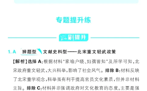 专题3_高中三年全科资料_高中_理想树2026版高考《必刷小题》8科全套_2026版理想树高考必刷小题历史_2026版理想树高考必刷小题历史解析册