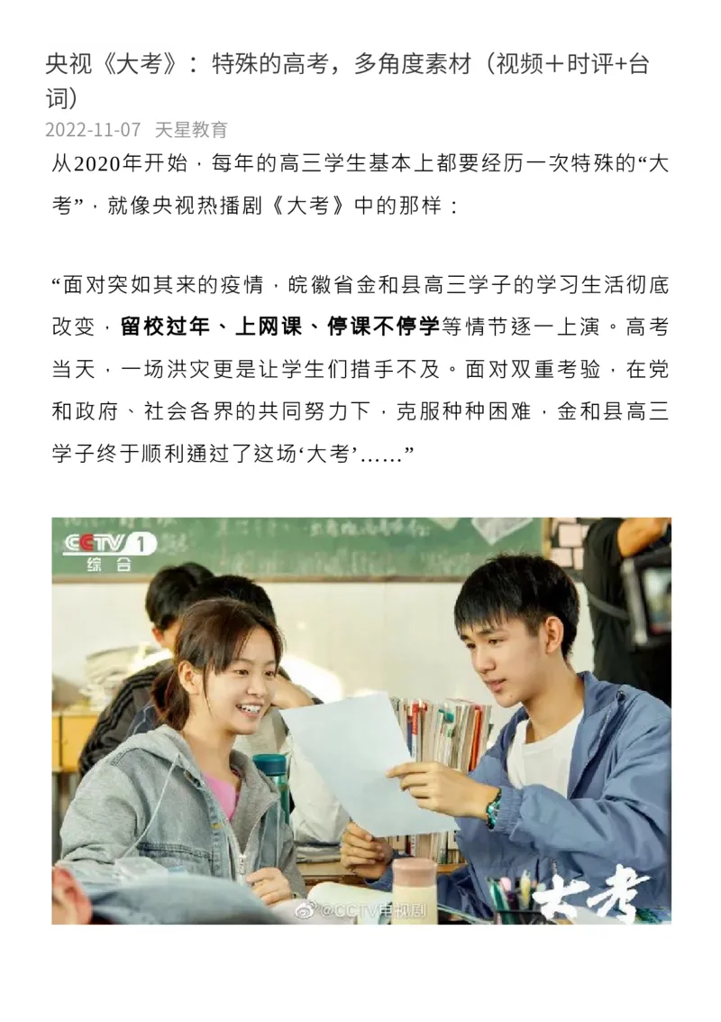 《大考》：台词+时评+范本_高中三年全科资料_高中_1高中基础资料包_D-日常作文素材积累