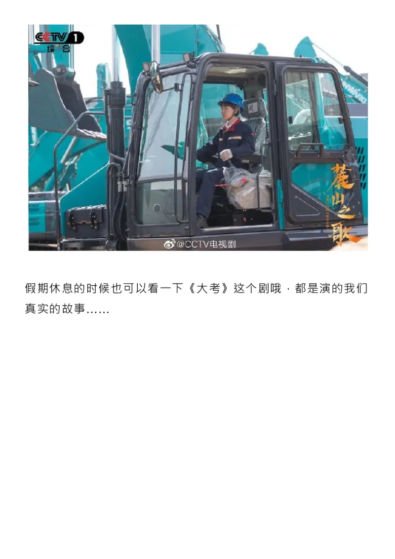 《大考》：台词+时评+范本_高中三年全科资料_高中_1高中基础资料包_D-日常作文素材积累