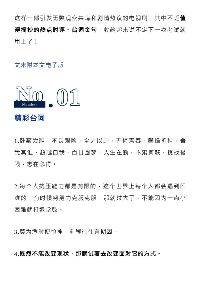 《大考》：台词+时评+范本_高中三年全科资料_高中_1高中基础资料包_D-日常作文素材积累