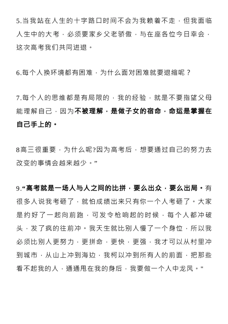 《大考》：台词+时评+范本_高中三年全科资料_高中_1高中基础资料包_D-日常作文素材积累