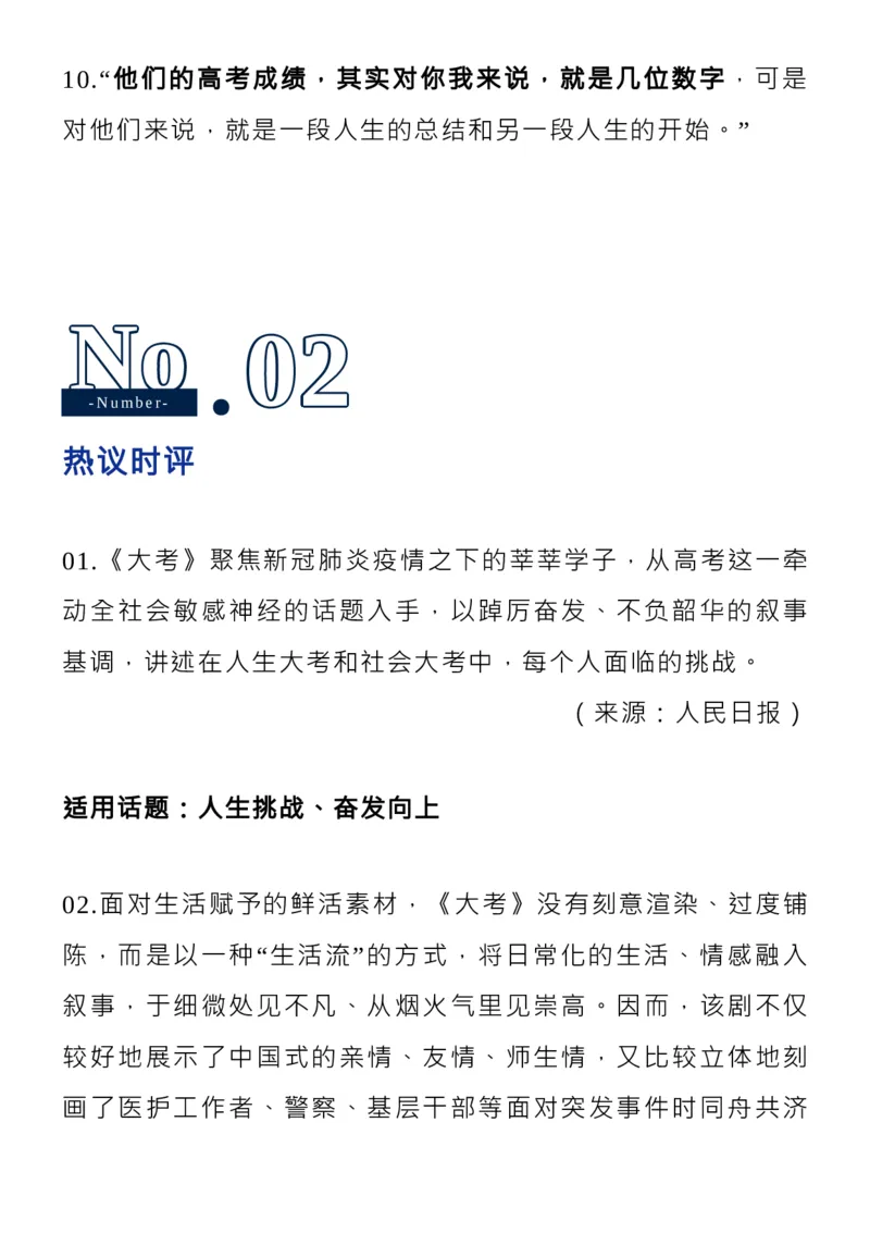 《大考》：台词+时评+范本_高中三年全科资料_高中_1高中基础资料包_D-日常作文素材积累