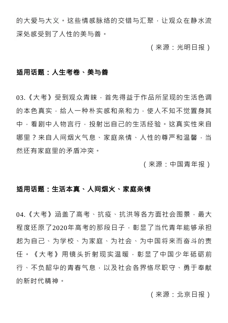 《大考》：台词+时评+范本_高中三年全科资料_高中_1高中基础资料包_D-日常作文素材积累