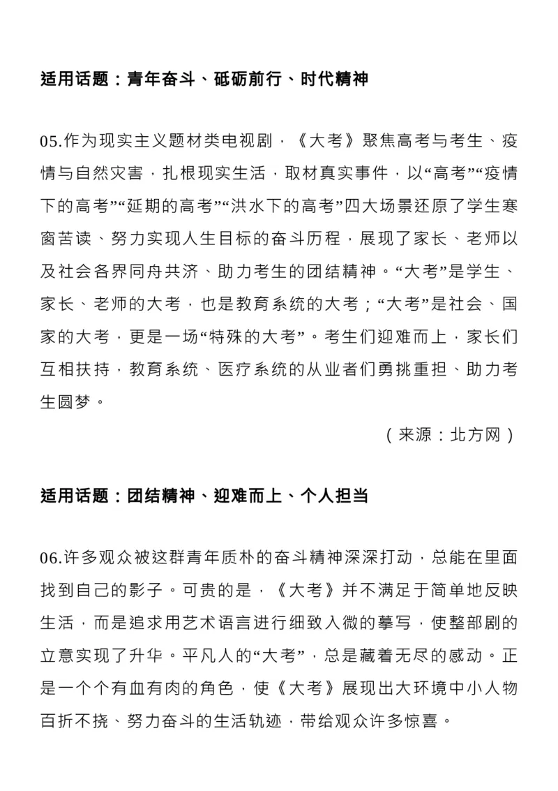 《大考》：台词+时评+范本_高中三年全科资料_高中_1高中基础资料包_D-日常作文素材积累