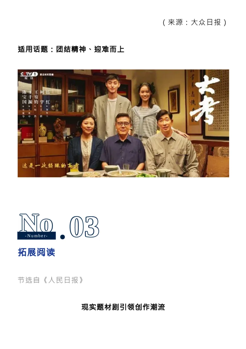 《大考》：台词+时评+范本_高中三年全科资料_高中_1高中基础资料包_D-日常作文素材积累