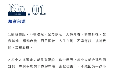《大考》：台词+时评+范本_高中三年全科资料_高中_1高中基础资料包_D-日常作文素材积累