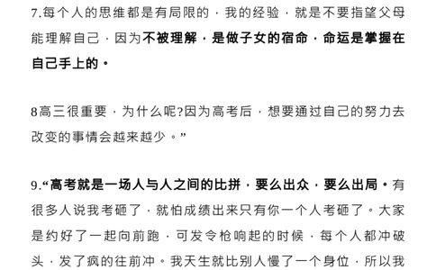 《大考》：台词+时评+范本_高中三年全科资料_高中_1高中基础资料包_D-日常作文素材积累