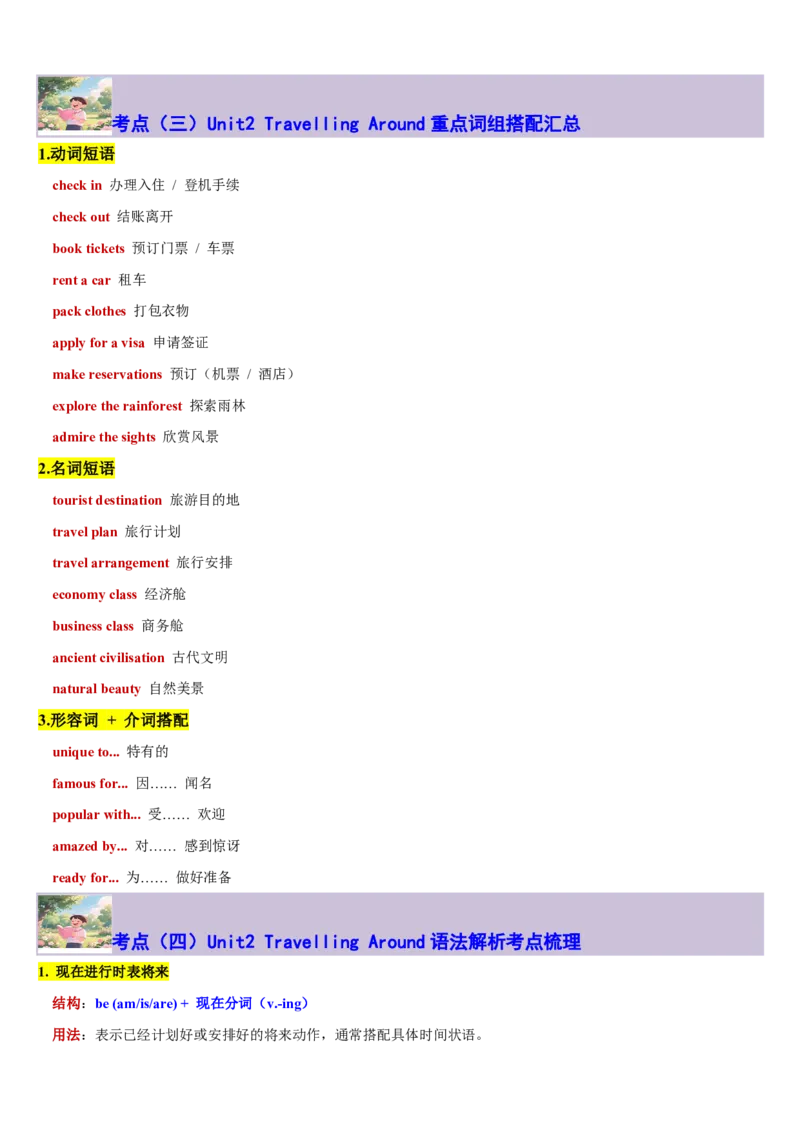 专题13Unit2TravellingAround核心单词、短语、亮句精讲+名校新真题精练-原卷版_高中三年全科资料_高中_高中1_2025高一高二英语暑假提升精品讲义（人教版）