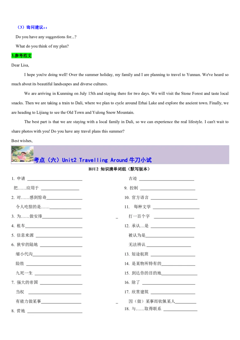专题13Unit2TravellingAround核心单词、短语、亮句精讲+名校新真题精练-原卷版_高中三年全科资料_高中_高中1_2025高一高二英语暑假提升精品讲义（人教版）