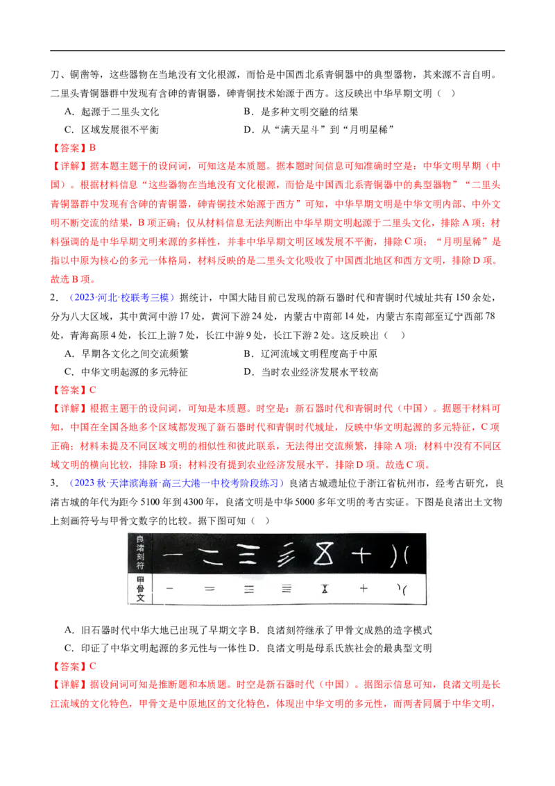 专题01先秦至秦汉：从中华文明起源到统一多民族封建国家的建立和巩固（解析版）_高中三年全科资料_高中_15高中全科《高考易错题》2025版_易错知识点梳理_教师版（含答案解析）
