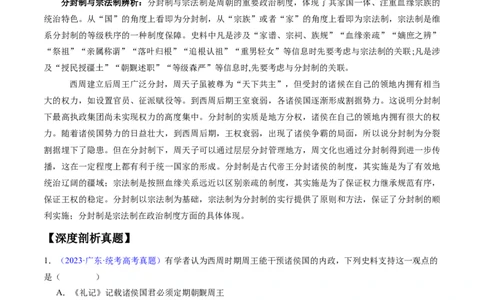 专题01先秦至秦汉：从中华文明起源到统一多民族封建国家的建立和巩固（解析版）_高中三年全科资料_高中_15高中全科《高考易错题》2025版_易错知识点梳理_教师版（含答案解析）