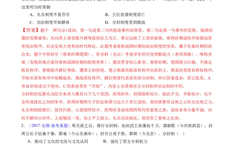 专题01先秦至秦汉：从中华文明起源到统一多民族封建国家的建立和巩固（解析版）_高中三年全科资料_高中_15高中全科《高考易错题》2025版_易错知识点梳理_教师版（含答案解析）