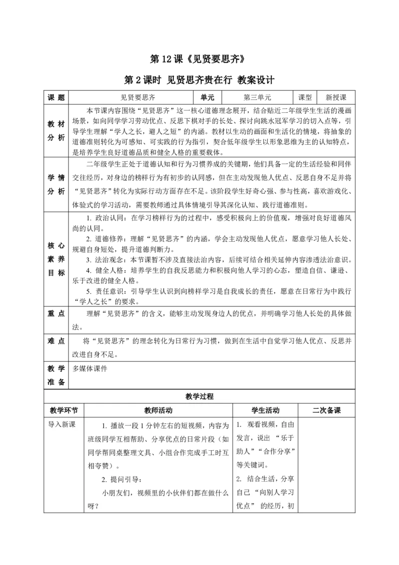 26年春季道德与法治二年级下册（32课时）教案（打印版本）(1)(1)_26新二年级道法下册（统编版）_版本一_部编版道德与法治2下_2026春新版_第三套-wu