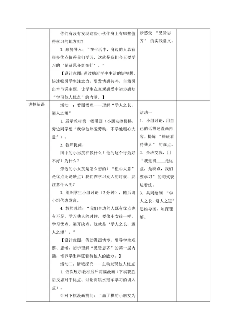 26年春季道德与法治二年级下册（32课时）教案（打印版本）(1)(1)_26新二年级道法下册（统编版）_版本一_部编版道德与法治2下_2026春新版_第三套-wu