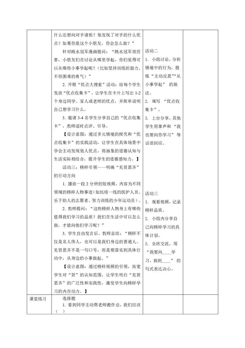 26年春季道德与法治二年级下册（32课时）教案（打印版本）(1)(1)_26新二年级道法下册（统编版）_版本一_部编版道德与法治2下_2026春新版_第三套-wu
