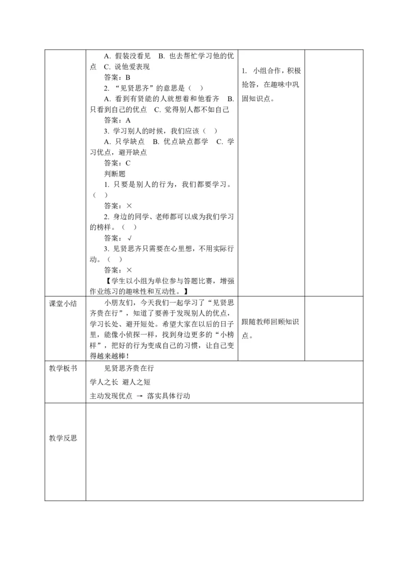 26年春季道德与法治二年级下册（32课时）教案（打印版本）(1)(1)_26新二年级道法下册（统编版）_版本一_部编版道德与法治2下_2026春新版_第三套-wu