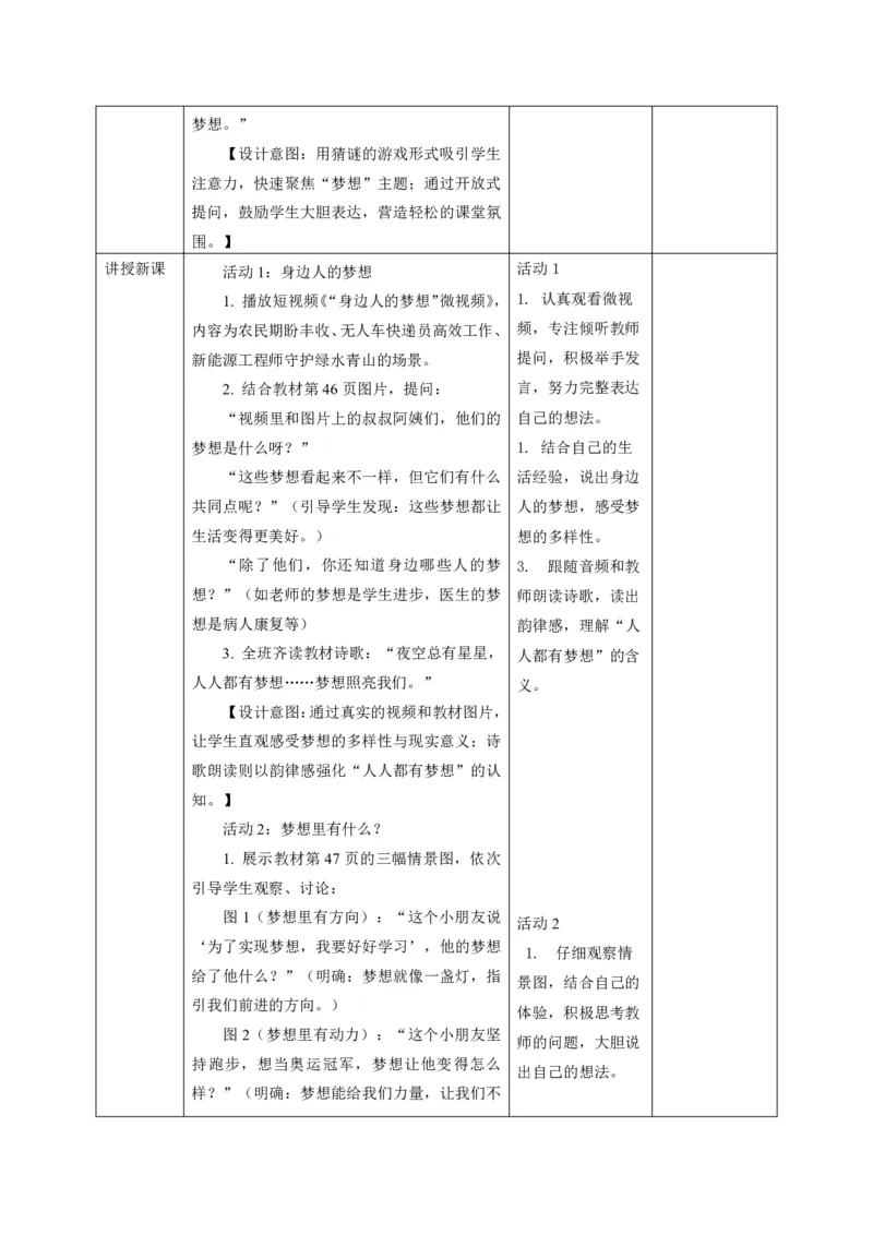 26年春季道德与法治二年级下册（32课时）教案（打印版本）(1)(1)_26新二年级道法下册（统编版）_版本一_部编版道德与法治2下_2026春新版_第三套-wu
