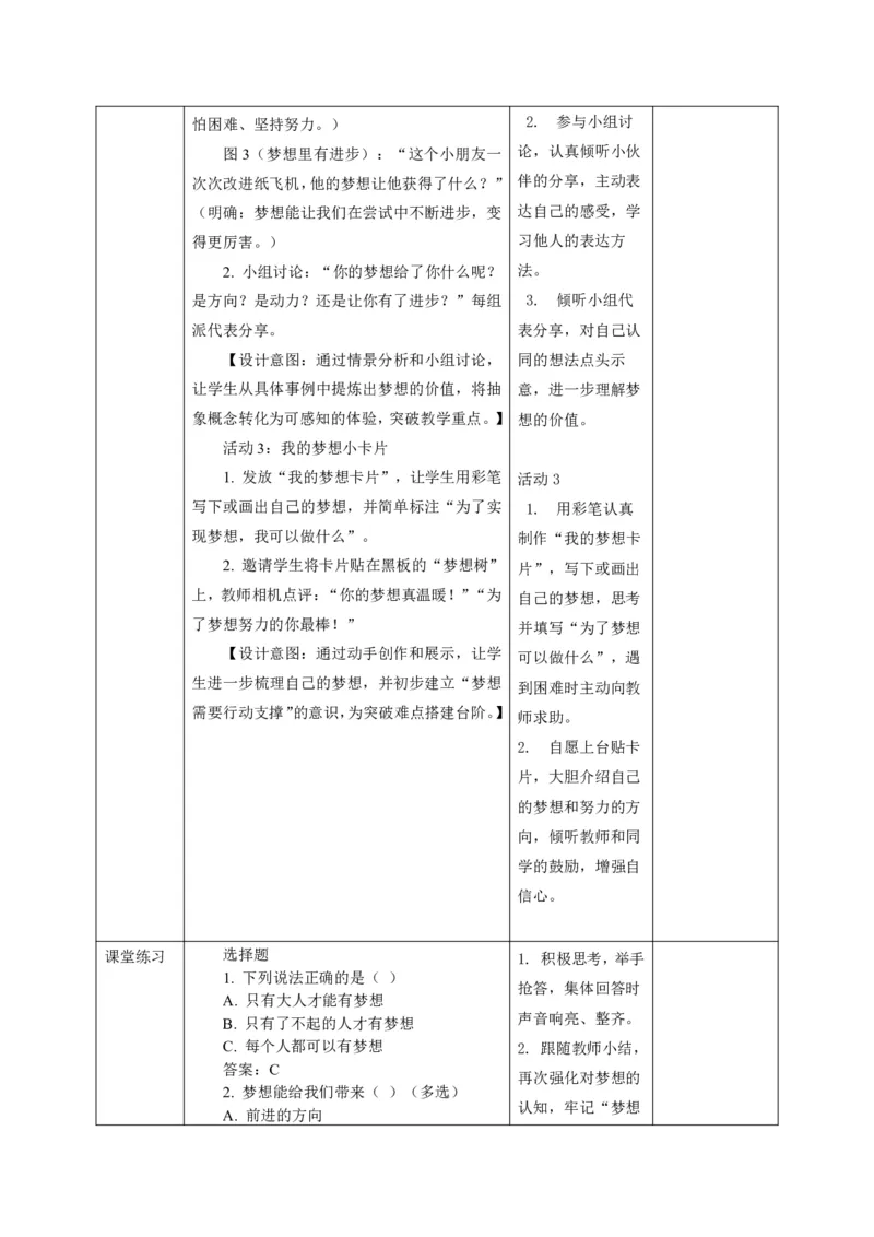 26年春季道德与法治二年级下册（32课时）教案（打印版本）(1)(1)_26新二年级道法下册（统编版）_版本一_部编版道德与法治2下_2026春新版_第三套-wu