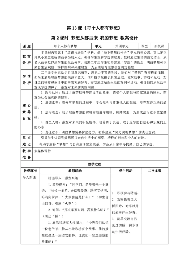 26年春季道德与法治二年级下册（32课时）教案（打印版本）(1)(1)_26新二年级道法下册（统编版）_版本一_部编版道德与法治2下_2026春新版_第三套-wu