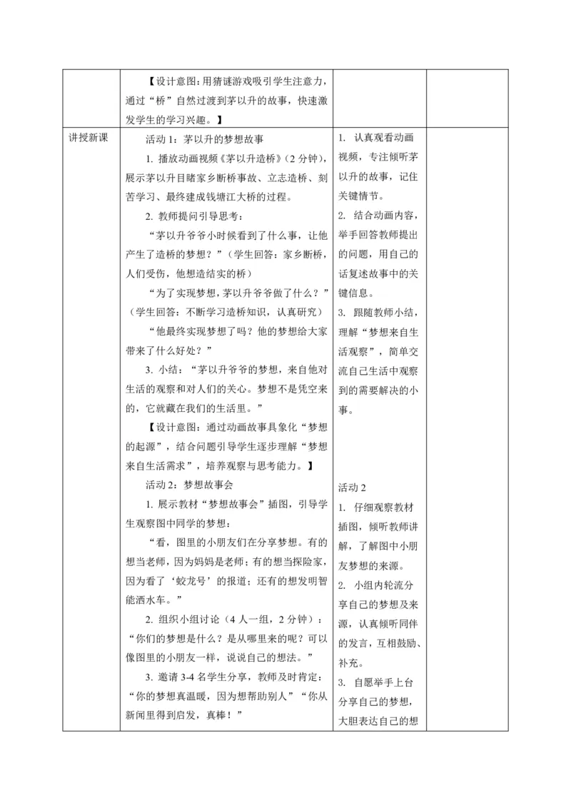 26年春季道德与法治二年级下册（32课时）教案（打印版本）(1)(1)_26新二年级道法下册（统编版）_版本一_部编版道德与法治2下_2026春新版_第三套-wu