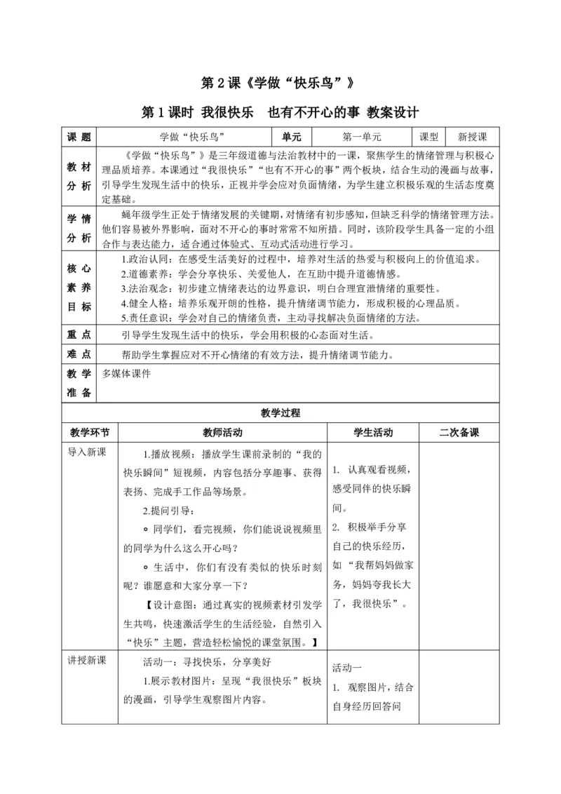 26年春季道德与法治二年级下册（32课时）教案（打印版本）(1)(1)_26新二年级道法下册（统编版）_版本一_部编版道德与法治2下_2026春新版_第三套-wu