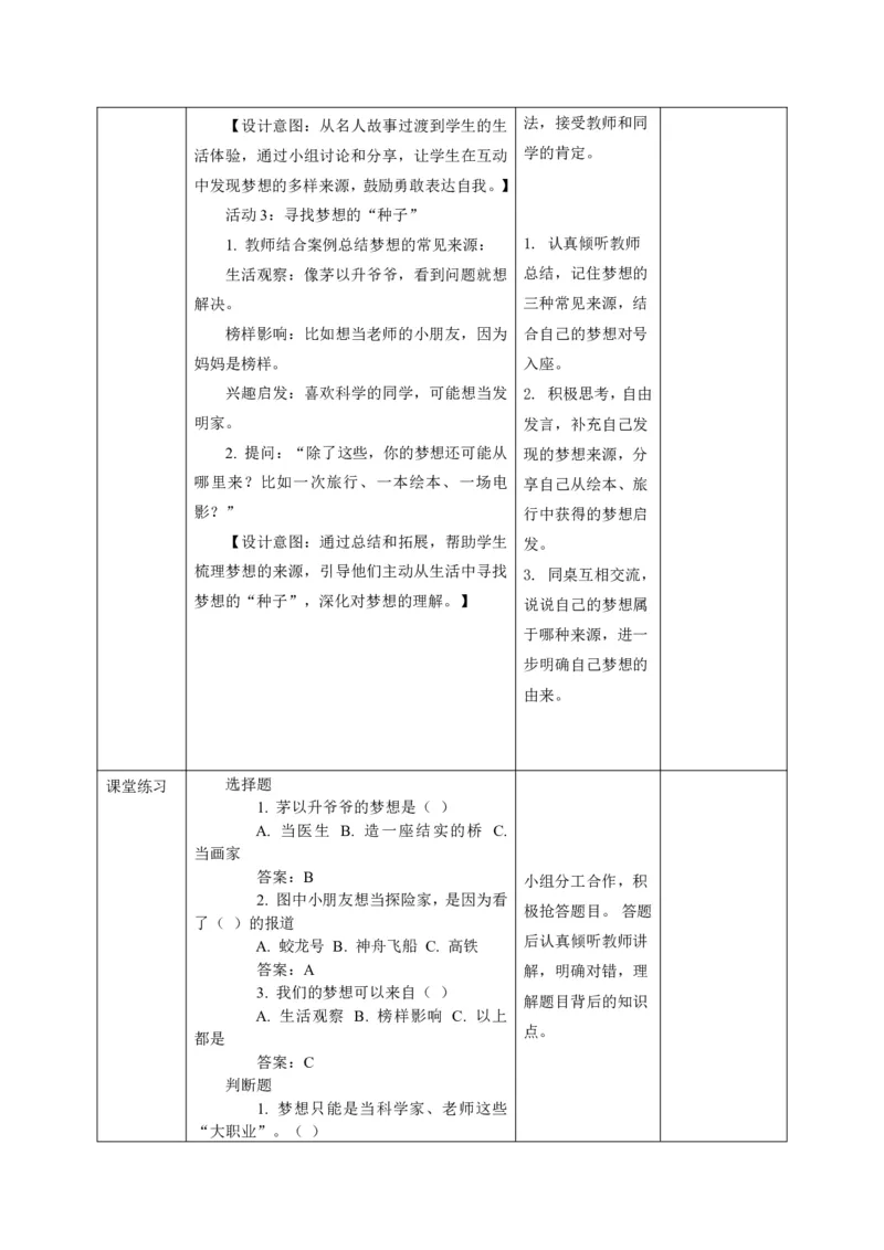 26年春季道德与法治二年级下册（32课时）教案（打印版本）(1)(1)_26新二年级道法下册（统编版）_版本一_部编版道德与法治2下_2026春新版_第三套-wu