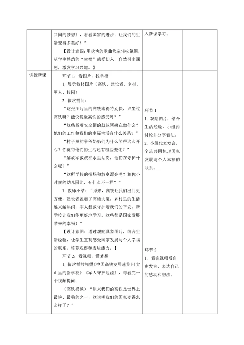26年春季道德与法治二年级下册（32课时）教案（打印版本）(1)(1)_26新二年级道法下册（统编版）_版本一_部编版道德与法治2下_2026春新版_第三套-wu
