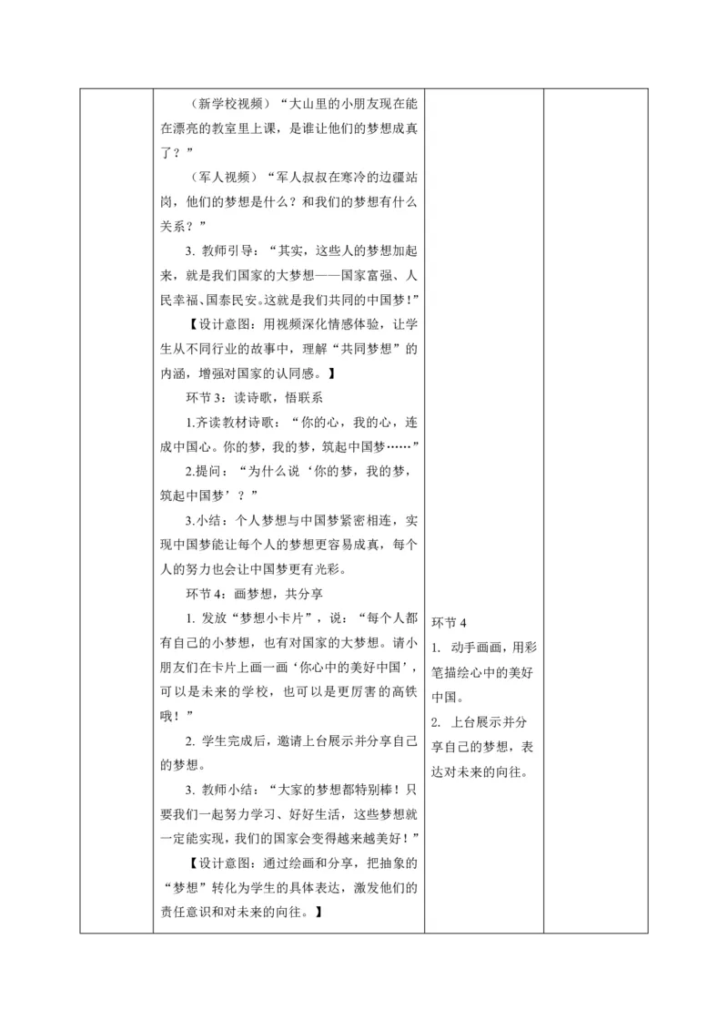 26年春季道德与法治二年级下册（32课时）教案（打印版本）(1)(1)_26新二年级道法下册（统编版）_版本一_部编版道德与法治2下_2026春新版_第三套-wu