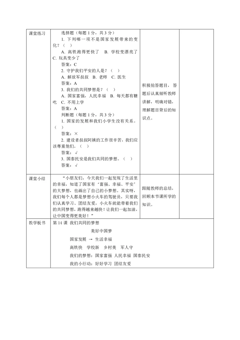 26年春季道德与法治二年级下册（32课时）教案（打印版本）(1)(1)_26新二年级道法下册（统编版）_版本一_部编版道德与法治2下_2026春新版_第三套-wu