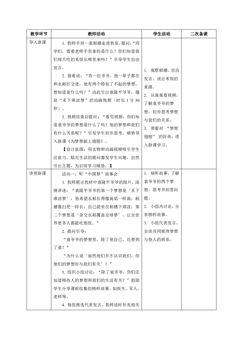 26年春季道德与法治二年级下册（32课时）教案（打印版本）(1)(1)_26新二年级道法下册（统编版）_版本一_部编版道德与法治2下_2026春新版_第三套-wu