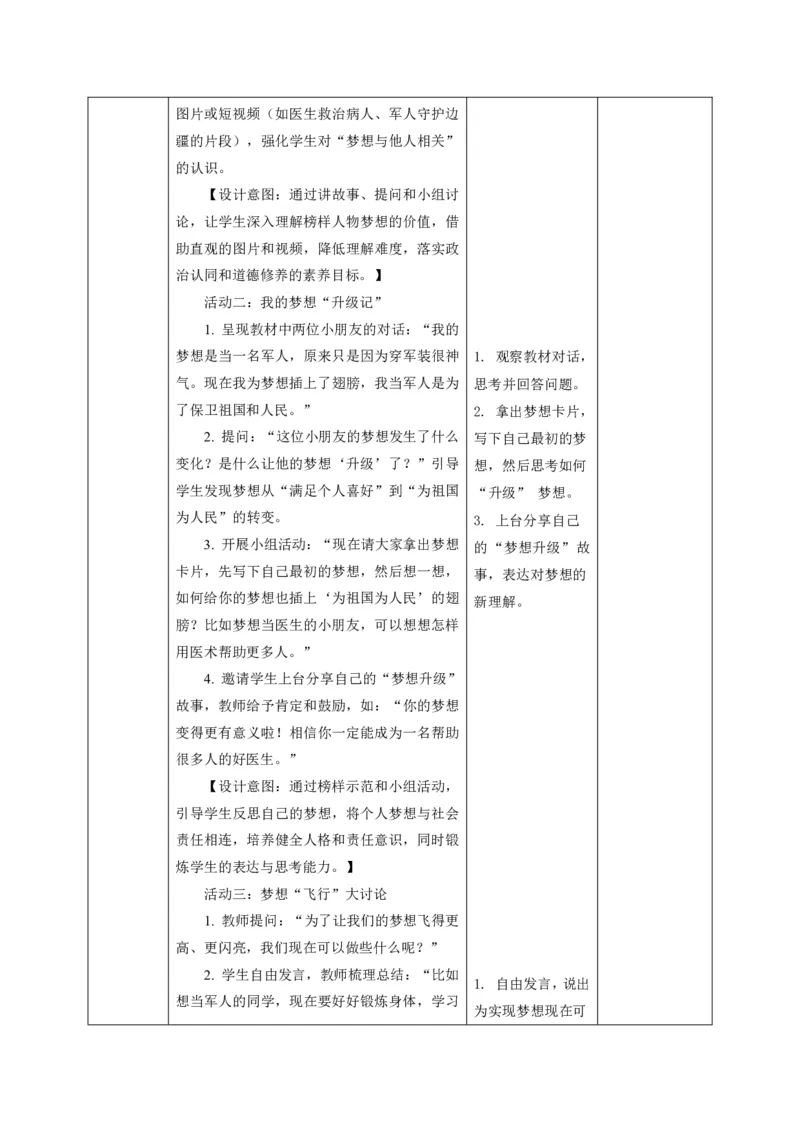 26年春季道德与法治二年级下册（32课时）教案（打印版本）(1)(1)_26新二年级道法下册（统编版）_版本一_部编版道德与法治2下_2026春新版_第三套-wu