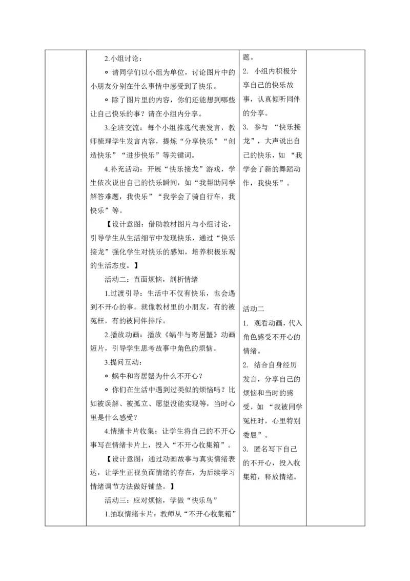 26年春季道德与法治二年级下册（32课时）教案（打印版本）(1)(1)_26新二年级道法下册（统编版）_版本一_部编版道德与法治2下_2026春新版_第三套-wu