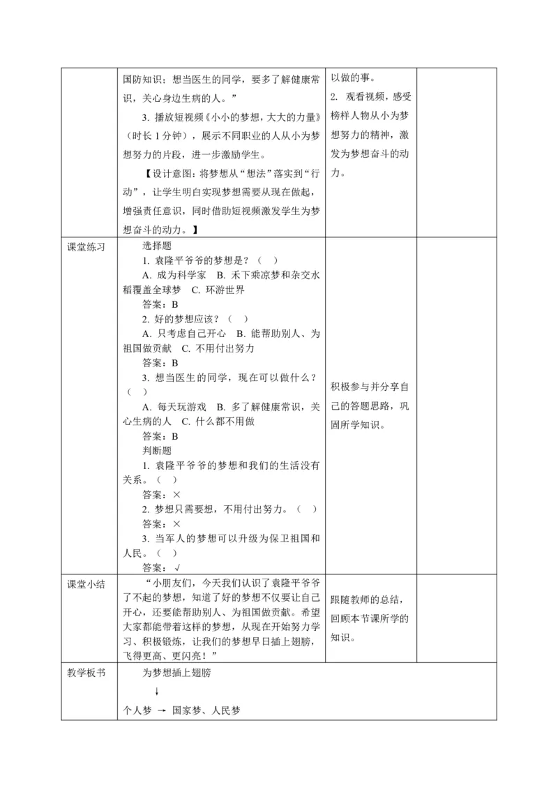 26年春季道德与法治二年级下册（32课时）教案（打印版本）(1)(1)_26新二年级道法下册（统编版）_版本一_部编版道德与法治2下_2026春新版_第三套-wu