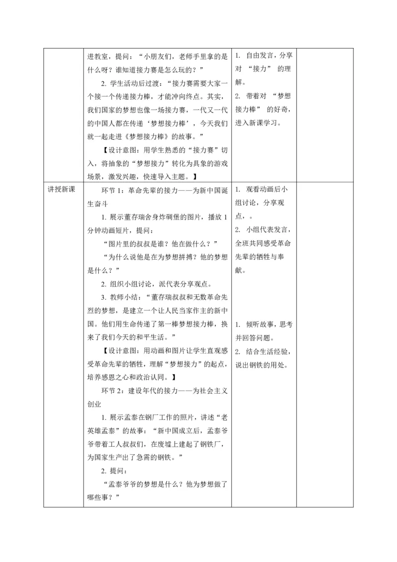 26年春季道德与法治二年级下册（32课时）教案（打印版本）(1)(1)_26新二年级道法下册（统编版）_版本一_部编版道德与法治2下_2026春新版_第三套-wu