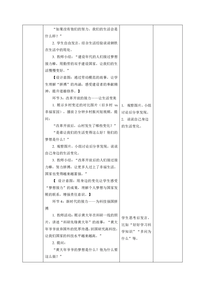 26年春季道德与法治二年级下册（32课时）教案（打印版本）(1)(1)_26新二年级道法下册（统编版）_版本一_部编版道德与法治2下_2026春新版_第三套-wu