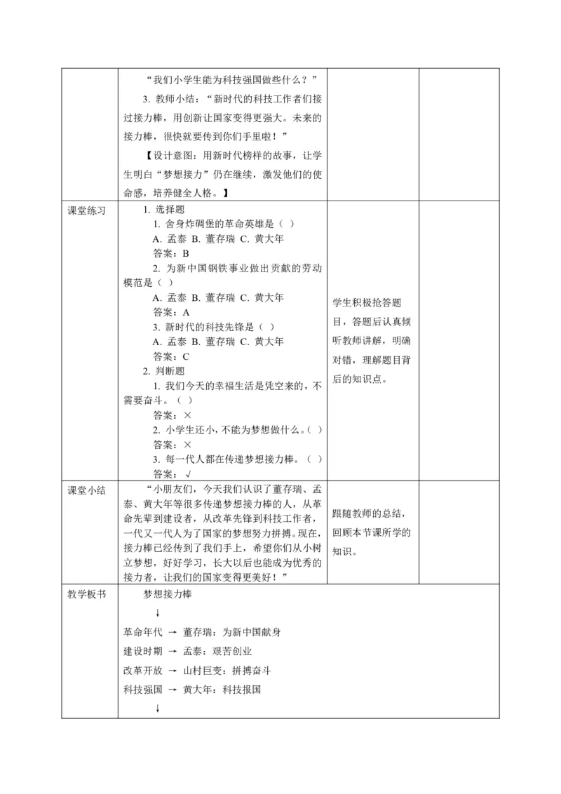 26年春季道德与法治二年级下册（32课时）教案（打印版本）(1)(1)_26新二年级道法下册（统编版）_版本一_部编版道德与法治2下_2026春新版_第三套-wu