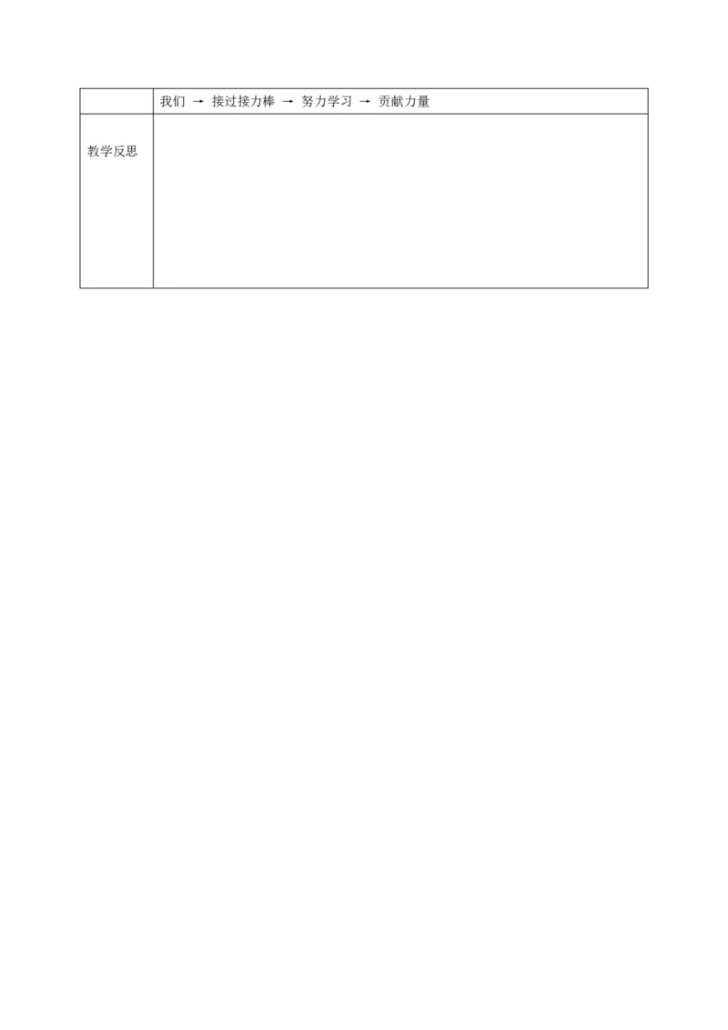 26年春季道德与法治二年级下册（32课时）教案（打印版本）(1)(1)_26新二年级道法下册（统编版）_版本一_部编版道德与法治2下_2026春新版_第三套-wu