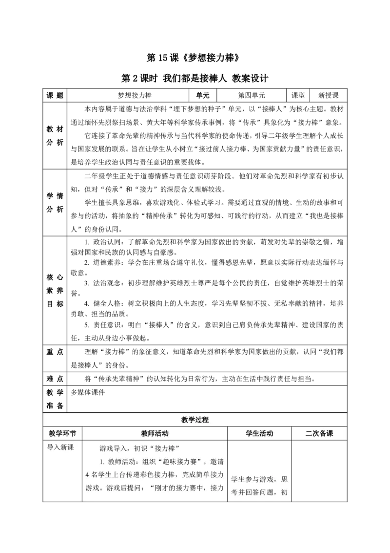 26年春季道德与法治二年级下册（32课时）教案（打印版本）(1)(1)_26新二年级道法下册（统编版）_版本一_部编版道德与法治2下_2026春新版_第三套-wu