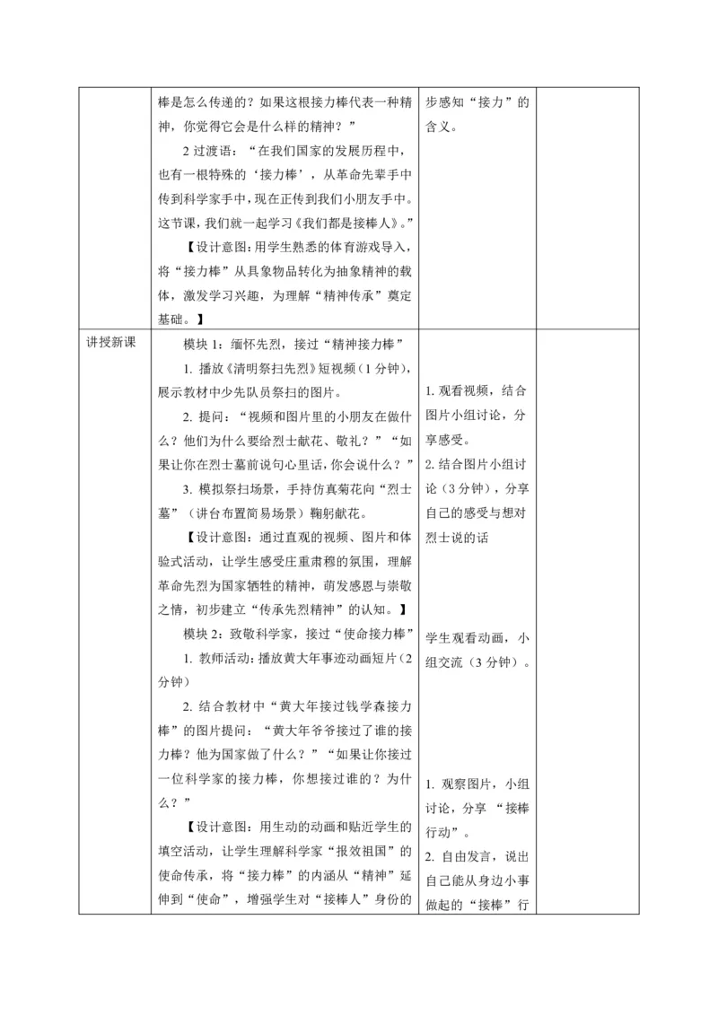 26年春季道德与法治二年级下册（32课时）教案（打印版本）(1)(1)_26新二年级道法下册（统编版）_版本一_部编版道德与法治2下_2026春新版_第三套-wu