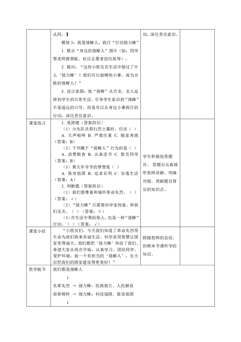 26年春季道德与法治二年级下册（32课时）教案（打印版本）(1)(1)_26新二年级道法下册（统编版）_版本一_部编版道德与法治2下_2026春新版_第三套-wu