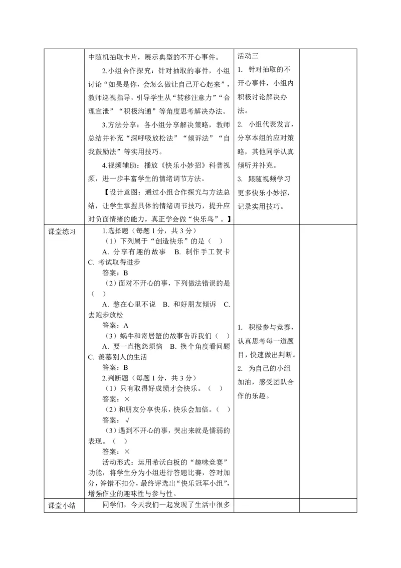 26年春季道德与法治二年级下册（32课时）教案（打印版本）(1)(1)_26新二年级道法下册（统编版）_版本一_部编版道德与法治2下_2026春新版_第三套-wu