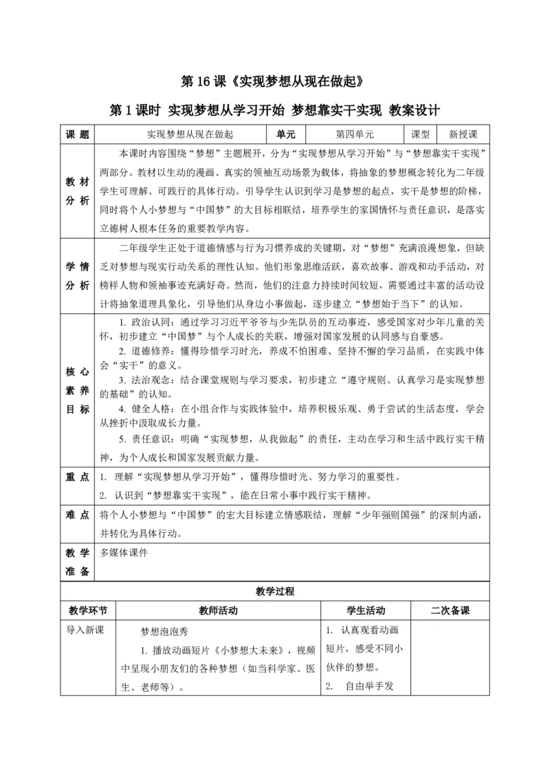 26年春季道德与法治二年级下册（32课时）教案（打印版本）(1)(1)_26新二年级道法下册（统编版）_版本一_部编版道德与法治2下_2026春新版_第三套-wu