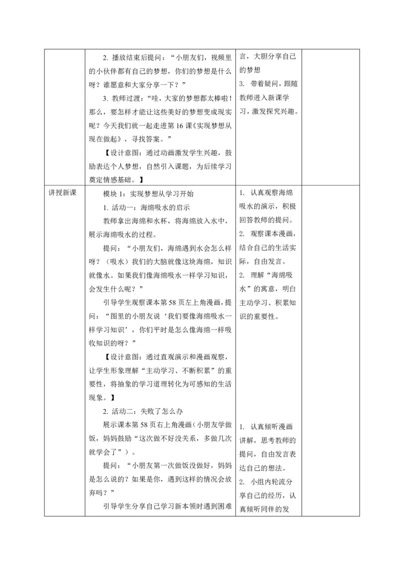 26年春季道德与法治二年级下册（32课时）教案（打印版本）(1)(1)_26新二年级道法下册（统编版）_版本一_部编版道德与法治2下_2026春新版_第三套-wu