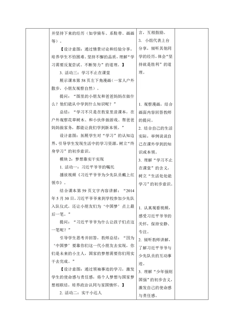 26年春季道德与法治二年级下册（32课时）教案（打印版本）(1)(1)_26新二年级道法下册（统编版）_版本一_部编版道德与法治2下_2026春新版_第三套-wu