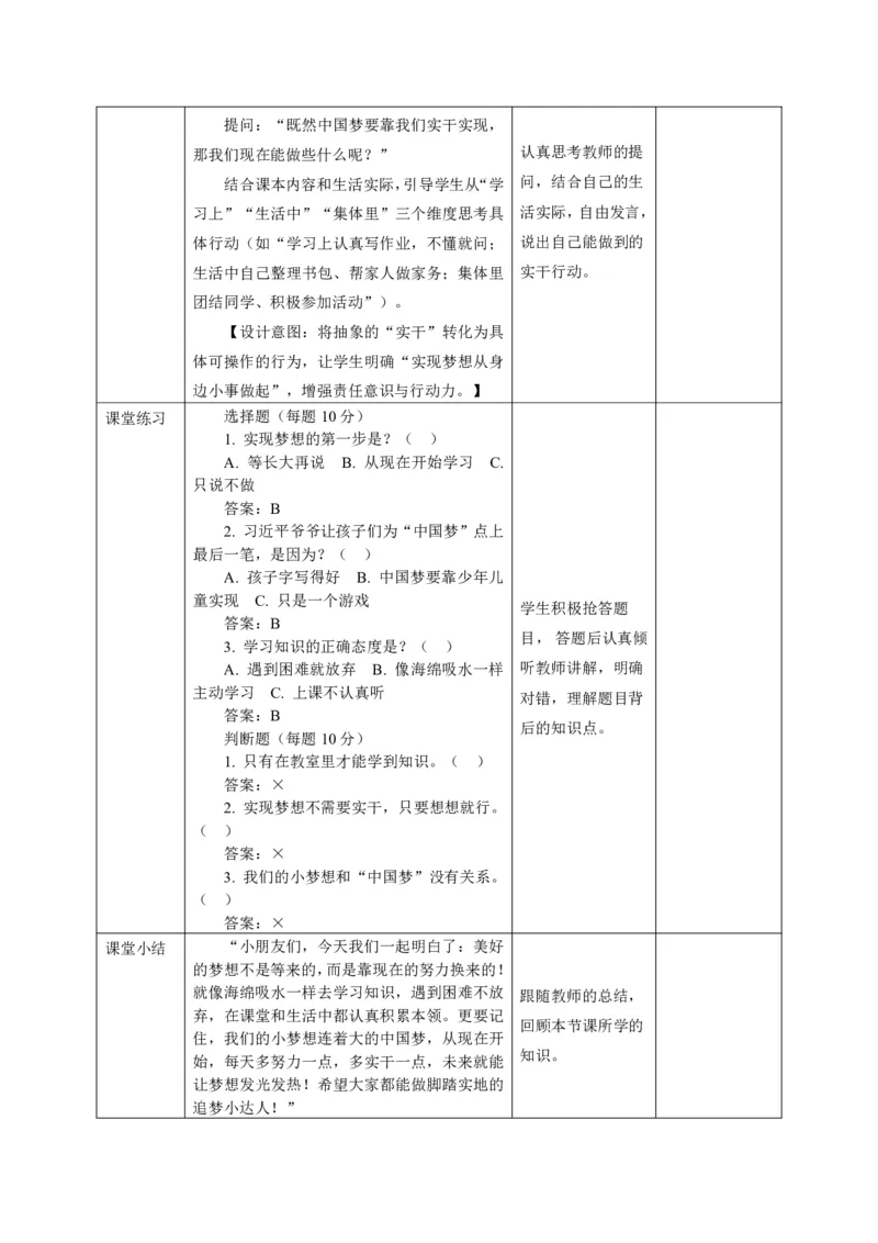 26年春季道德与法治二年级下册（32课时）教案（打印版本）(1)(1)_26新二年级道法下册（统编版）_版本一_部编版道德与法治2下_2026春新版_第三套-wu