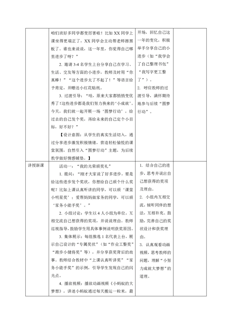 26年春季道德与法治二年级下册（32课时）教案（打印版本）(1)(1)_26新二年级道法下册（统编版）_版本一_部编版道德与法治2下_2026春新版_第三套-wu