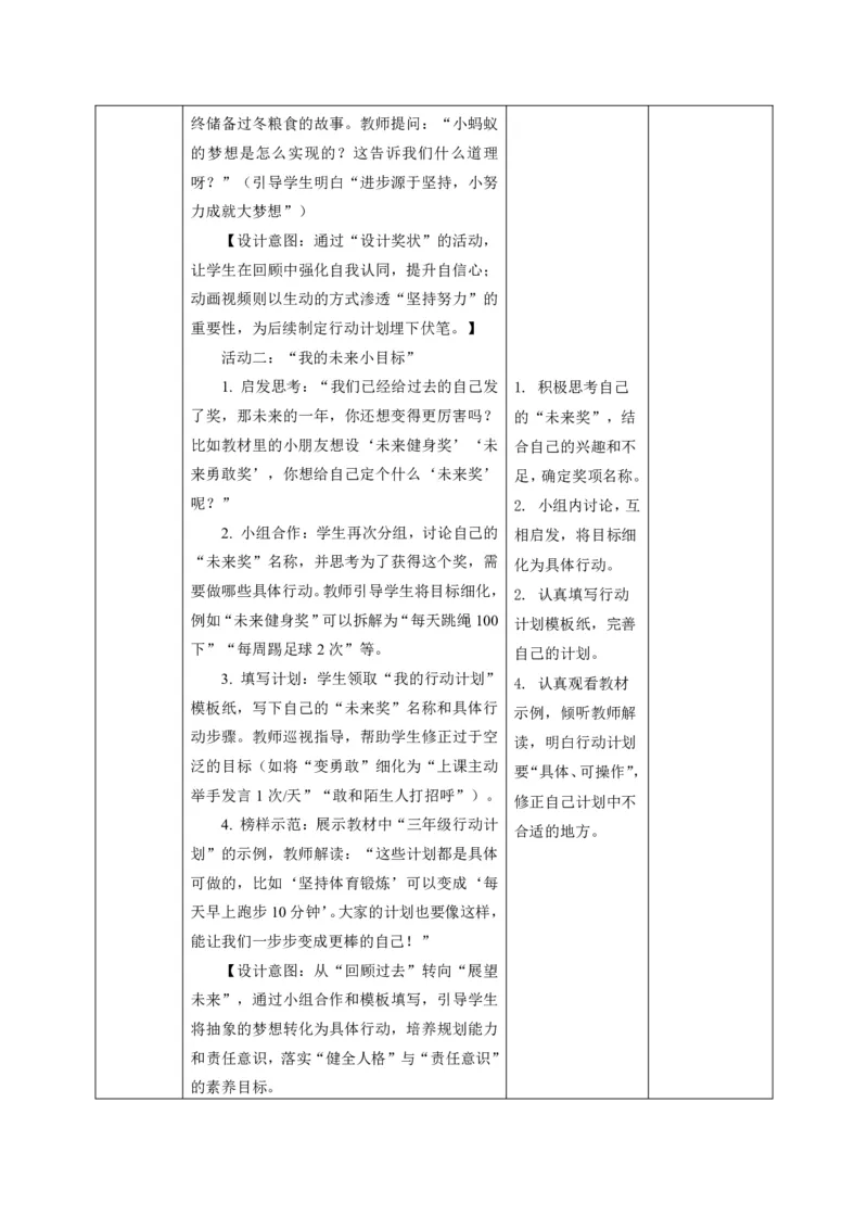 26年春季道德与法治二年级下册（32课时）教案（打印版本）(1)(1)_26新二年级道法下册（统编版）_版本一_部编版道德与法治2下_2026春新版_第三套-wu
