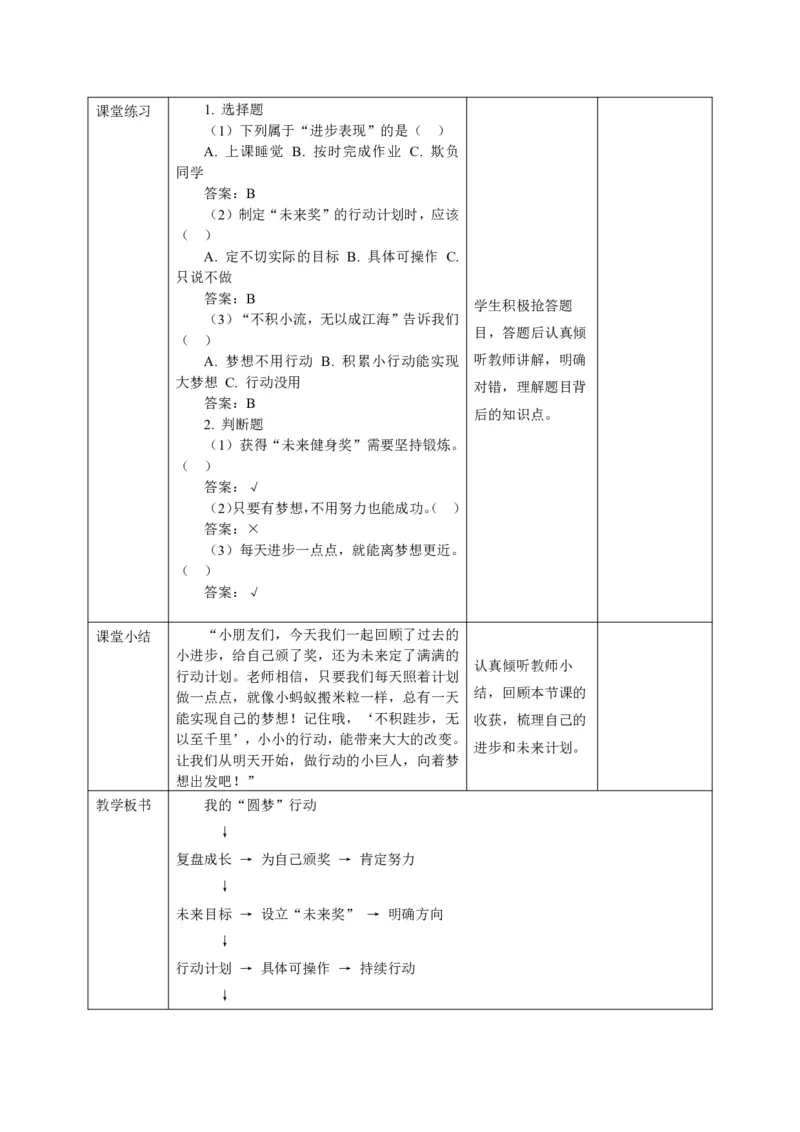 26年春季道德与法治二年级下册（32课时）教案（打印版本）(1)(1)_26新二年级道法下册（统编版）_版本一_部编版道德与法治2下_2026春新版_第三套-wu