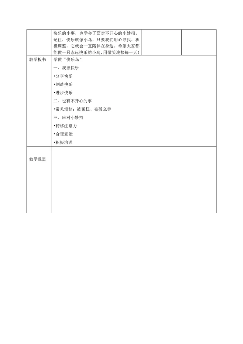 26年春季道德与法治二年级下册（32课时）教案（打印版本）(1)(1)_26新二年级道法下册（统编版）_版本一_部编版道德与法治2下_2026春新版_第三套-wu