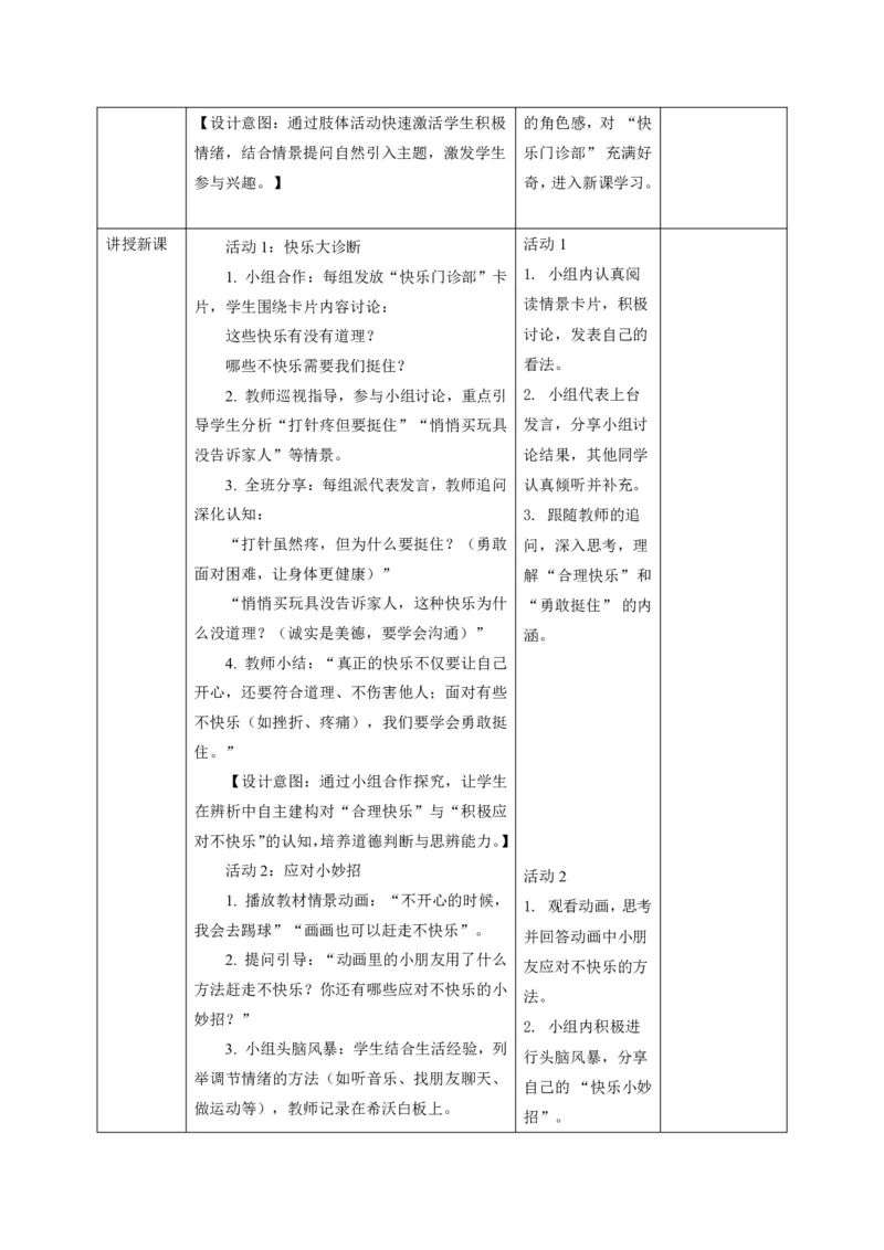 26年春季道德与法治二年级下册（32课时）教案（打印版本）(1)(1)_26新二年级道法下册（统编版）_版本一_部编版道德与法治2下_2026春新版_第三套-wu